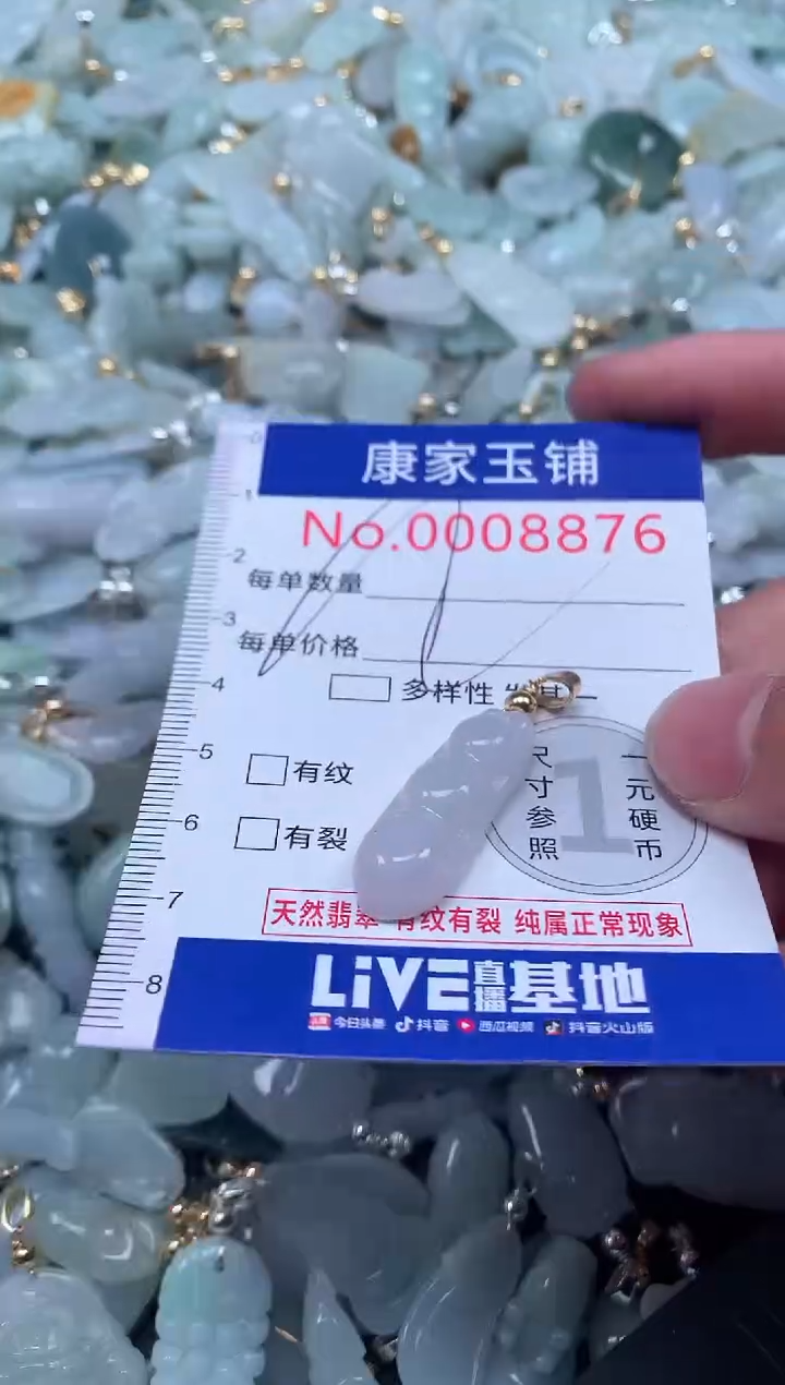 【闪购商品】翡翠吊坠(不含链)未镶嵌8876