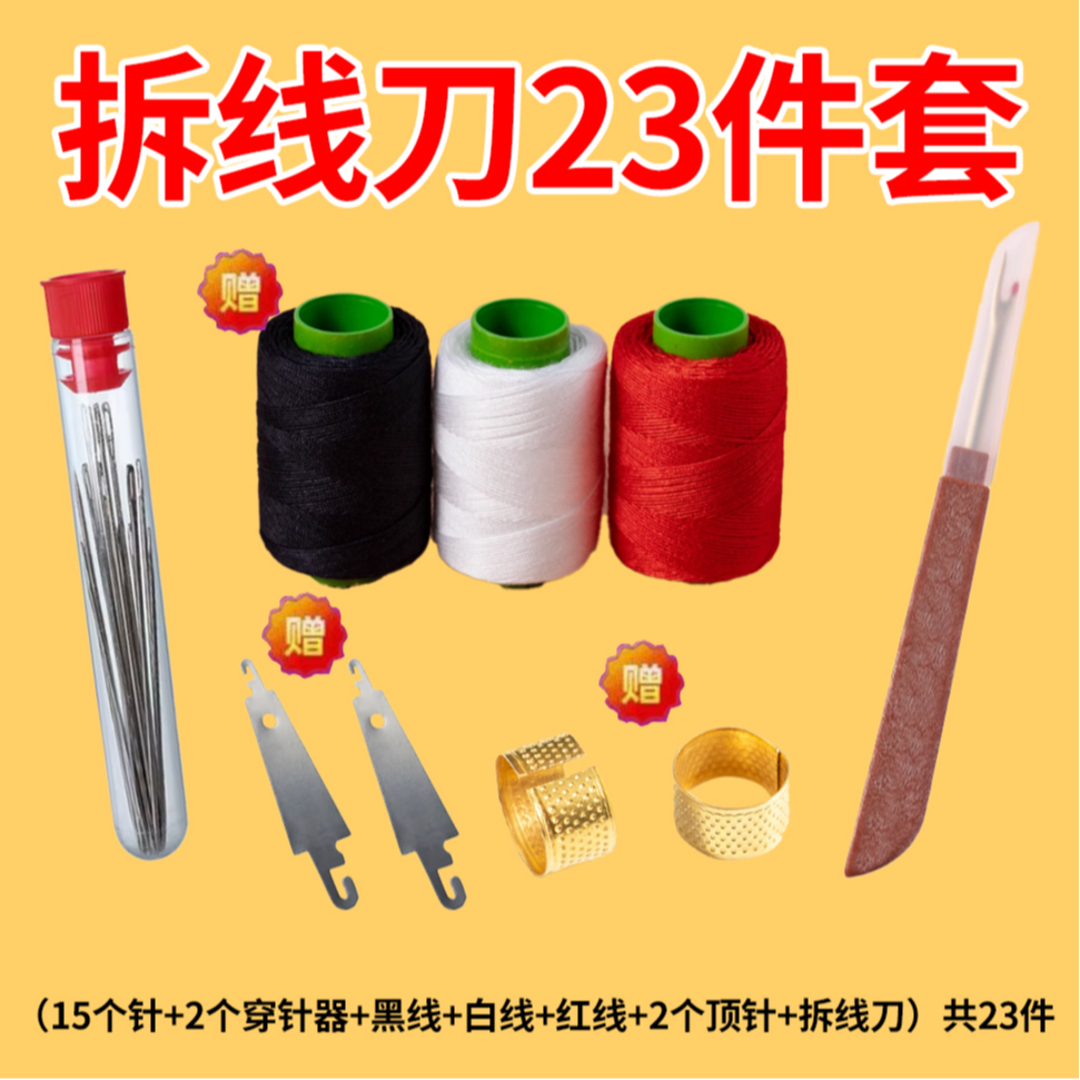 【23件套】拆线刀十字绣服装衣服割线专用针线盒拆线神器缝纫配件  