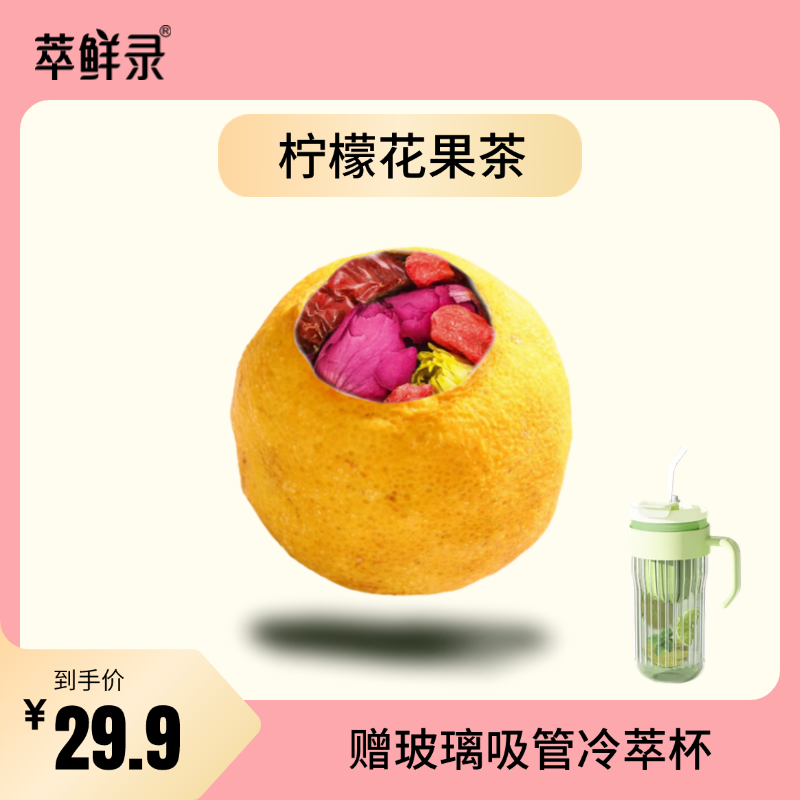 【柠檬花果茶】冷热泡花茶红枣枸杞玫瑰柠檬茶栀子菊花果茶