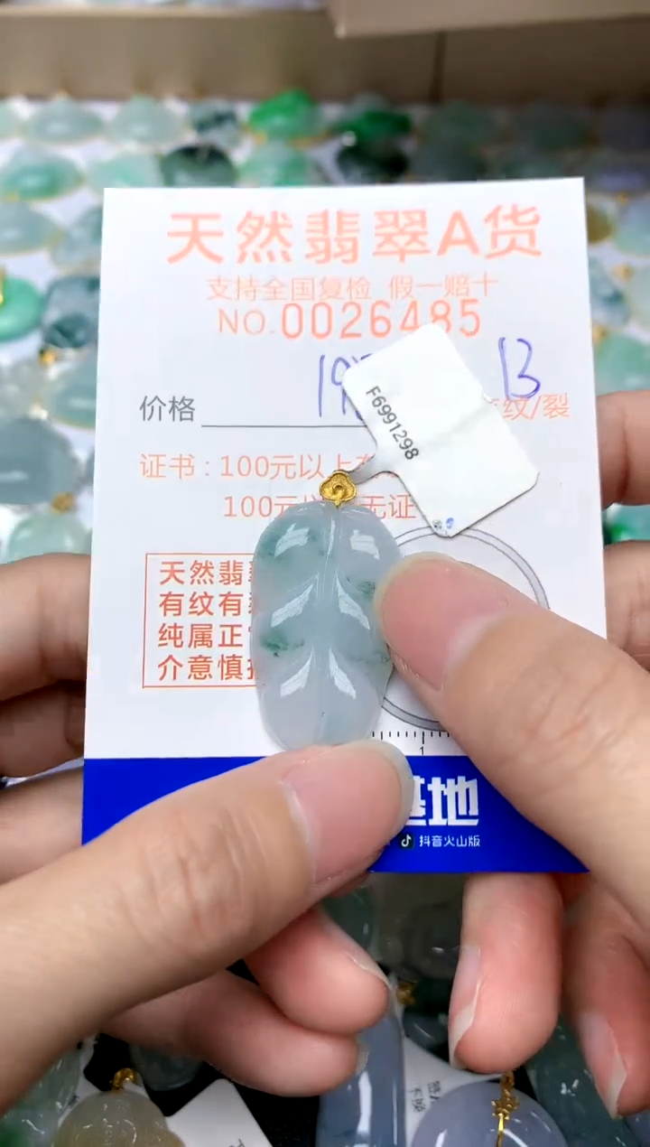 【闪购商品】翡翠颈饰18K金镶嵌13天然A货翡翠