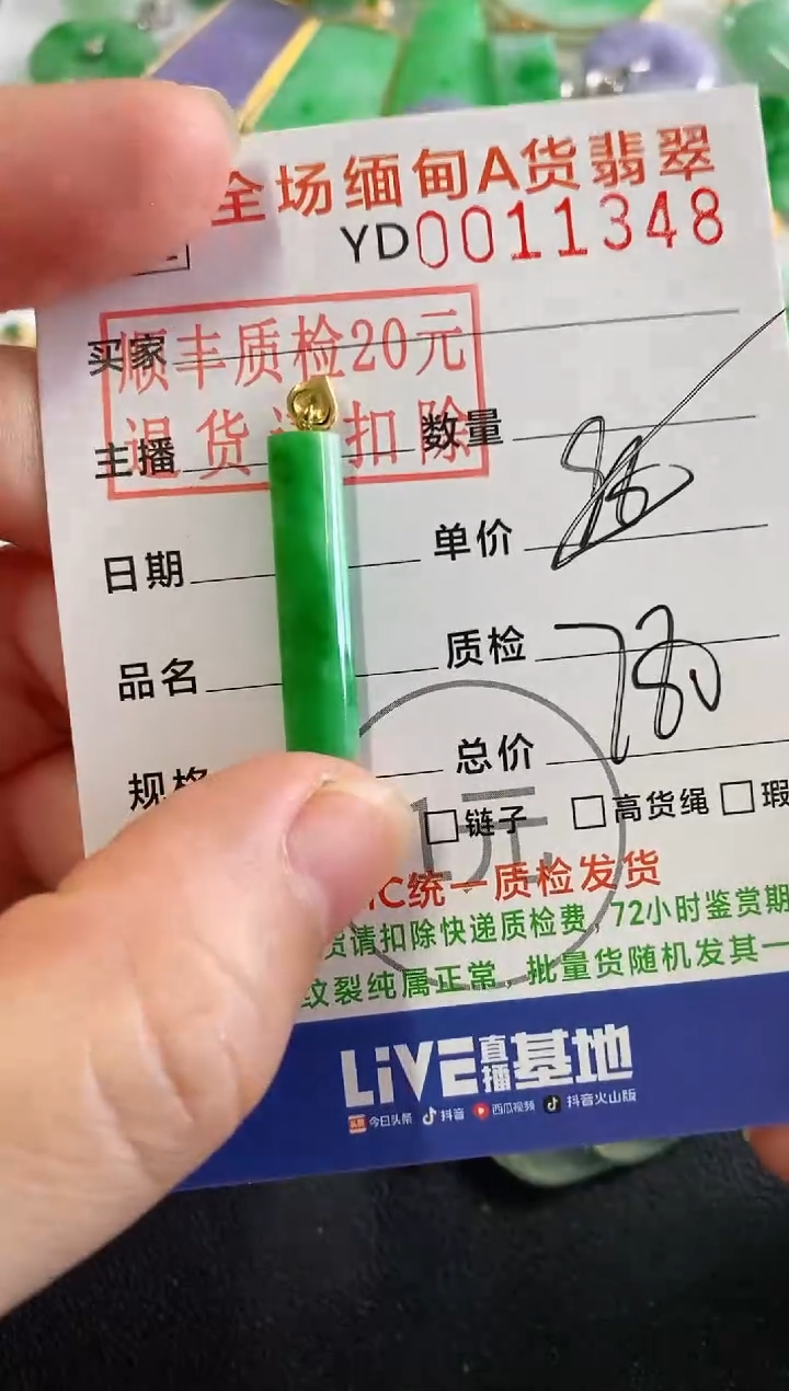 吊坠(不含链)18K金镶嵌翡翠无事柱