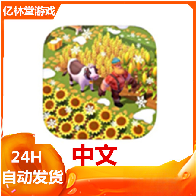开心农场3 FarmVille 3 Farm Animals  手游 游戏安装服务