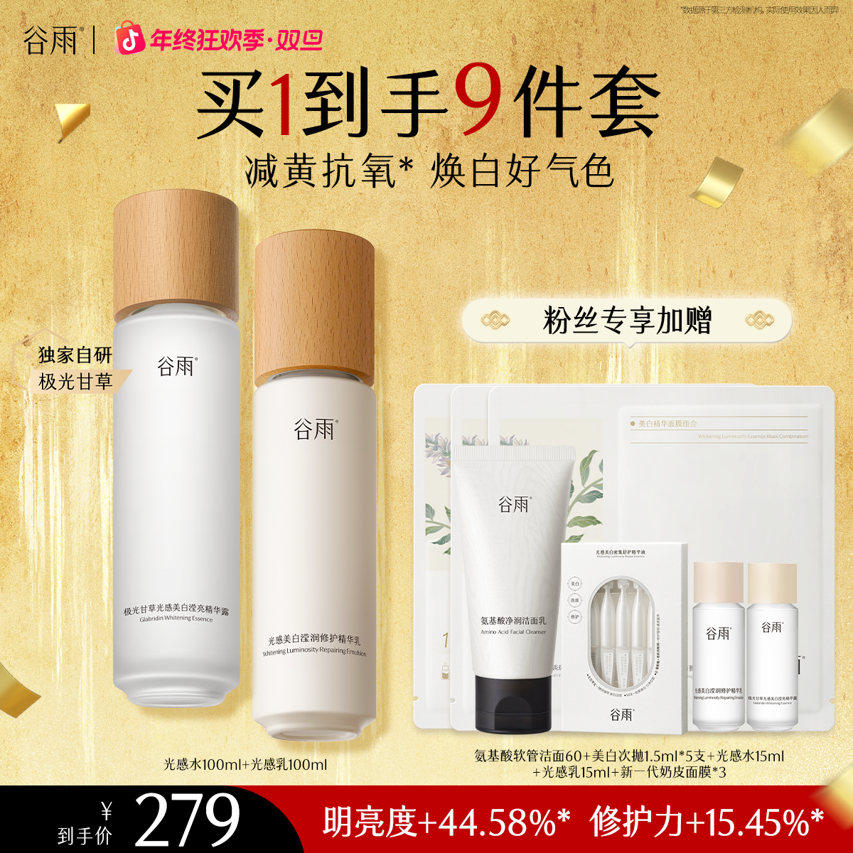 谷雨光感水乳滢润修护精华露湿敷修护精华乳[DB3]