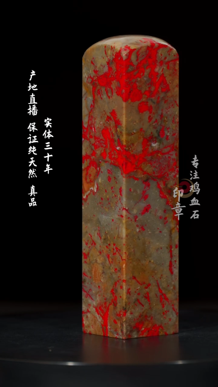 【闪购商品】鸡血石昌化鸡血石