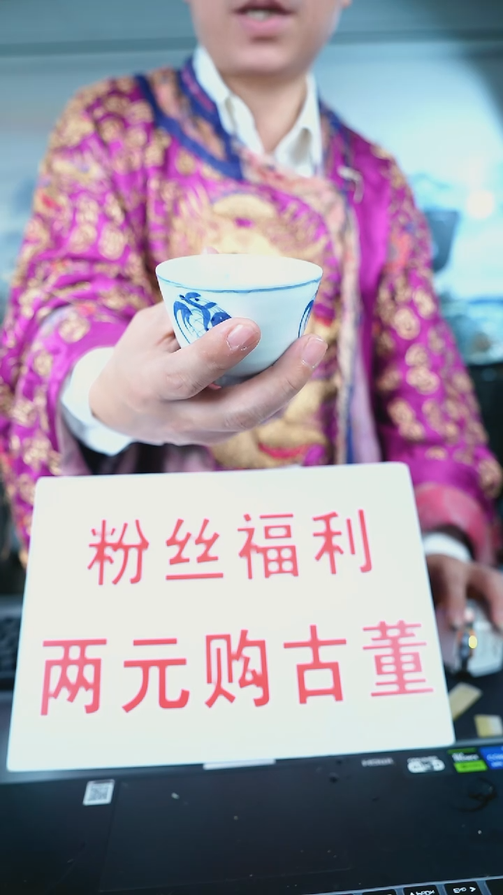 金北京天和珍宝文物商店宠粉直播间