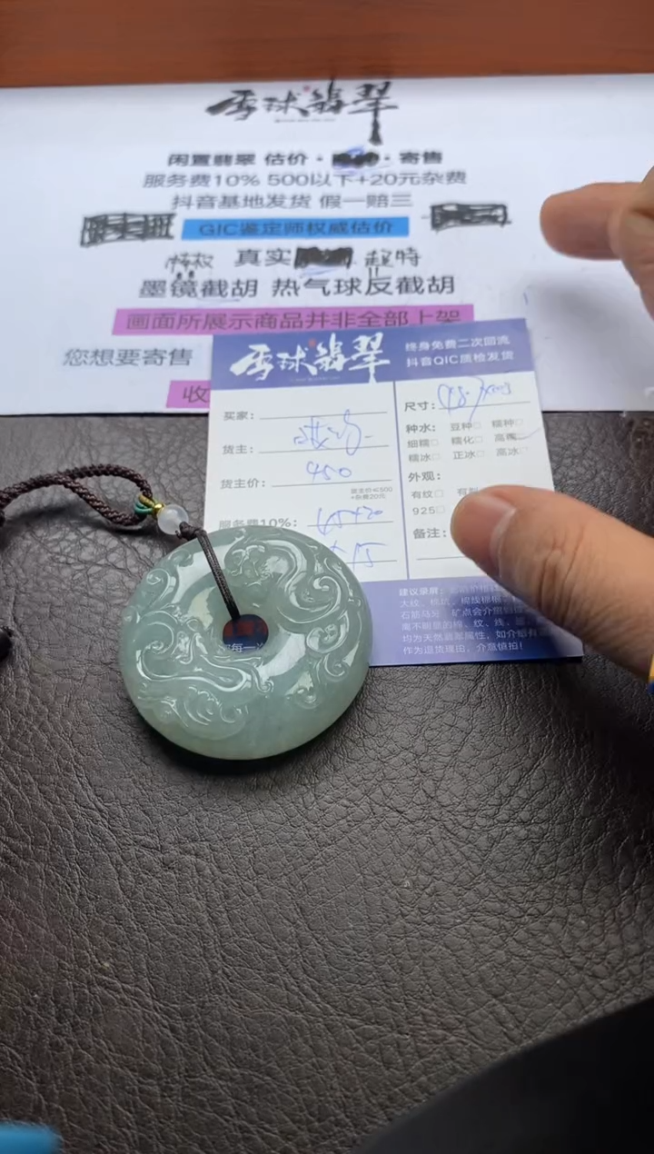【闪购商品】翡翠颈饰未镶嵌103902335