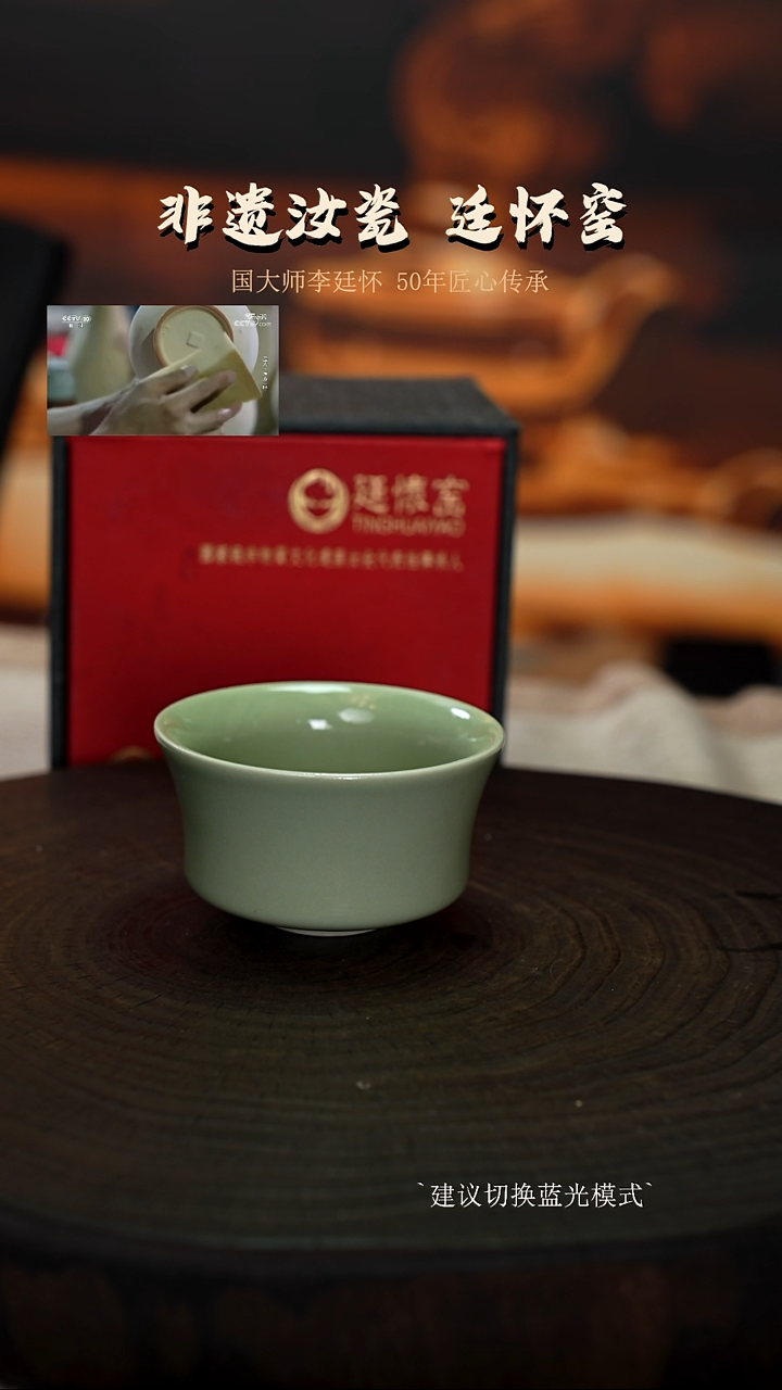 廷怀窑国大师专利活态瓷马蹄杯
