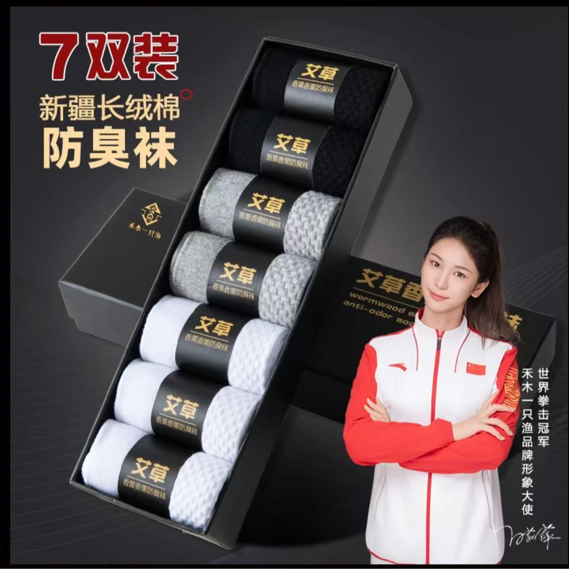 【7双装]袜子男款防臭短袜中筒艾草吸汗抗菌长袜保暖棉袜运动