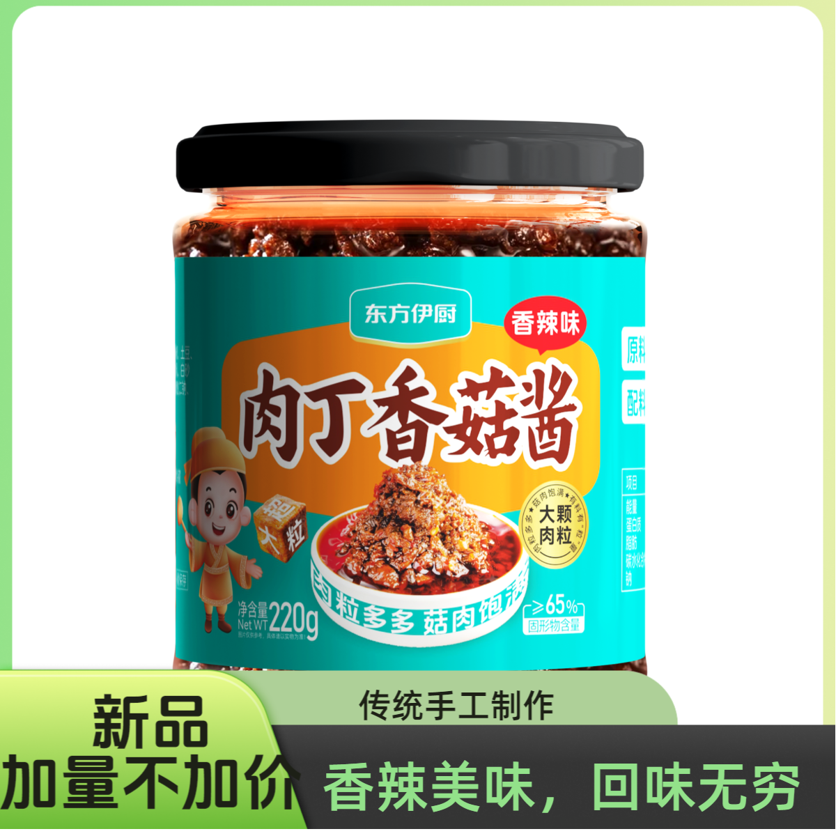 香菇肉丁酱拌饭酱下饭酱拌面酱凉菜好吃的辣椒酱居家学生宿舍拌酱