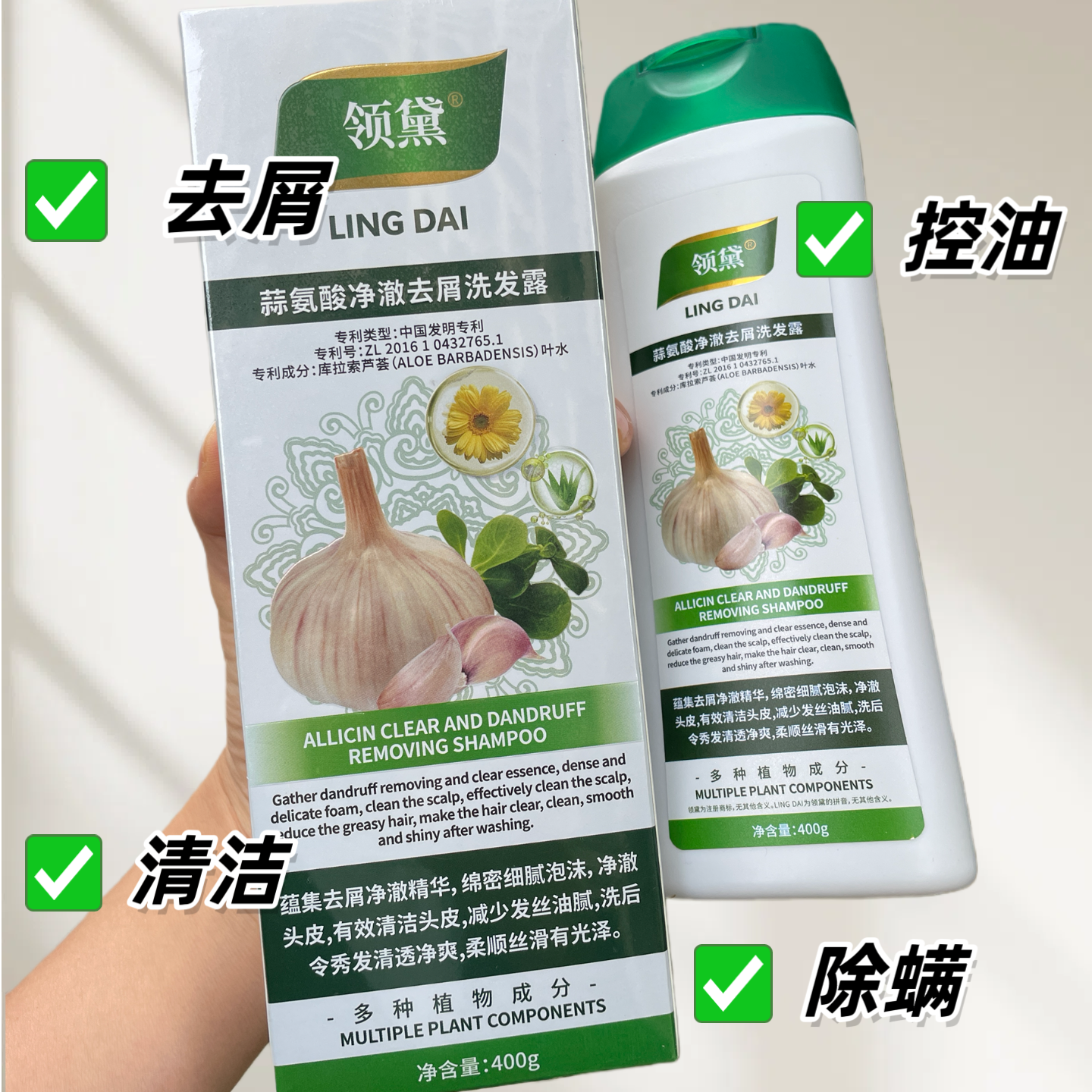 【领黛】蒜氨酸净澈去屑洗发露拍一发三