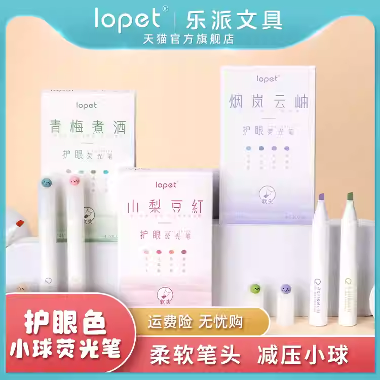 lopet乐派新品护眼色荧光笔彩色重点标记手账解压国风
