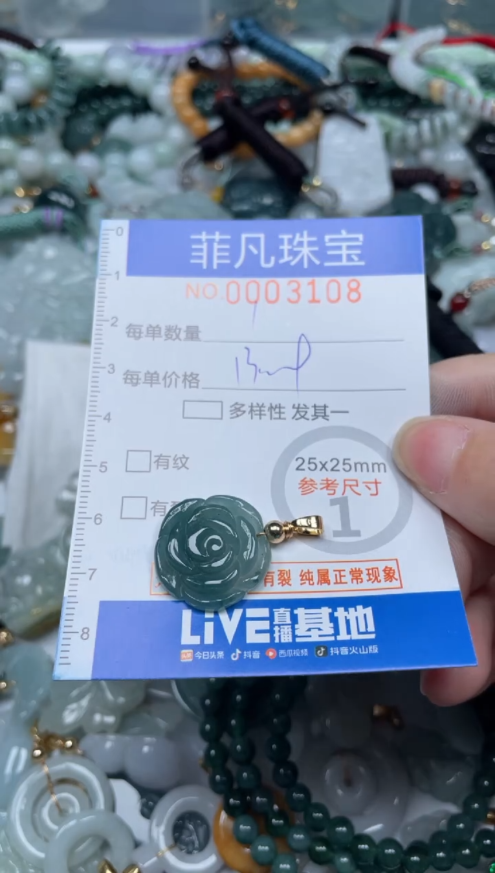 【闪购商品】翡翠颈饰未镶嵌00..3108