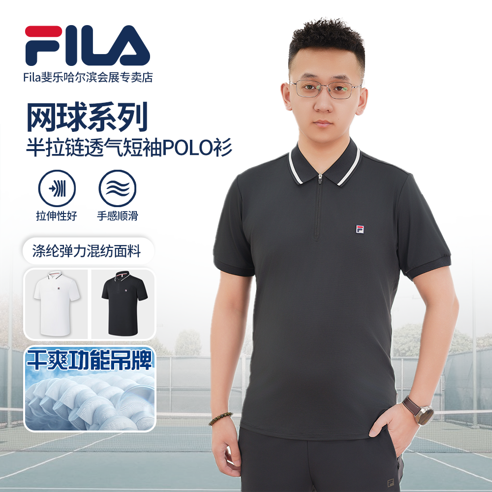 Fila/斐乐男子【半拉链干爽夏季高弹透气】运动款POLO衫A11M523106F