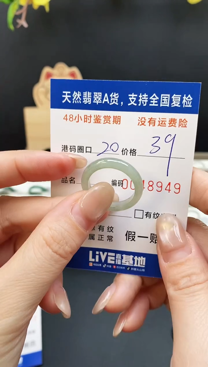 未镶嵌戒指翡翠8949