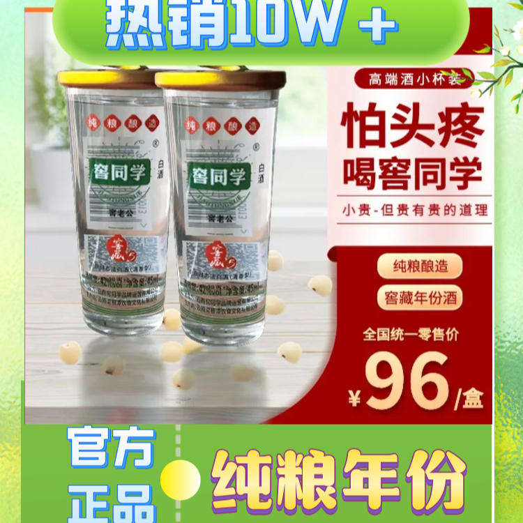 窖同学一盒12杯纯粮清香型网红同款窖同学小瓶口杯酒42度45ml
