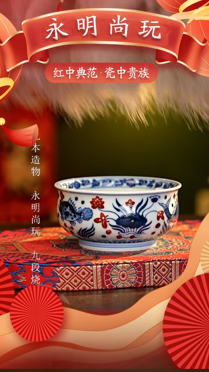 【闪购商品】瓷片永明尚玩............