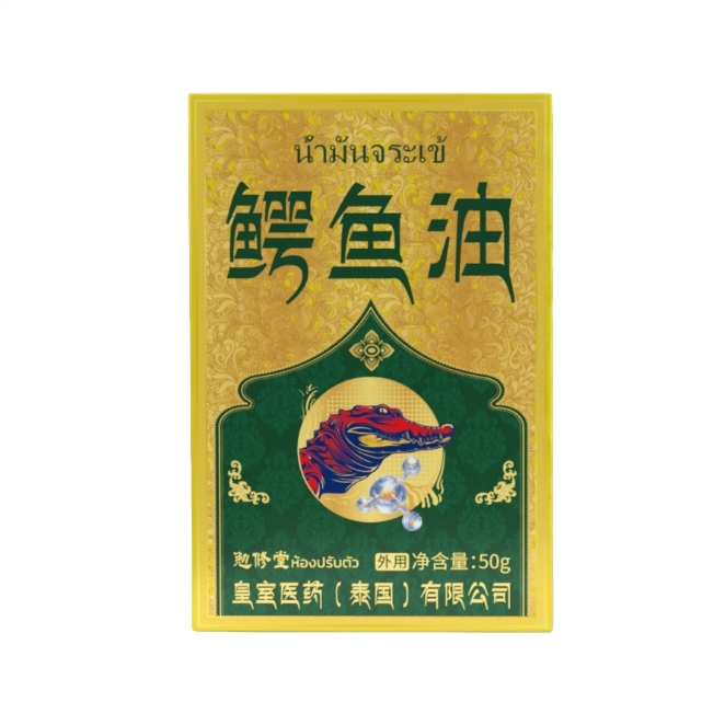 【官方正品】鳄鱼油