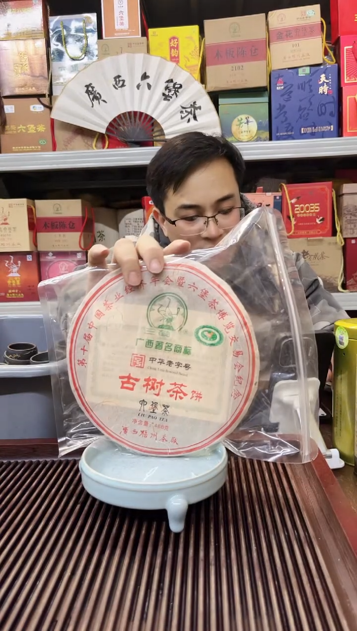 【闪购商品】红树林专属福利【古树茶饼】年会纪念
