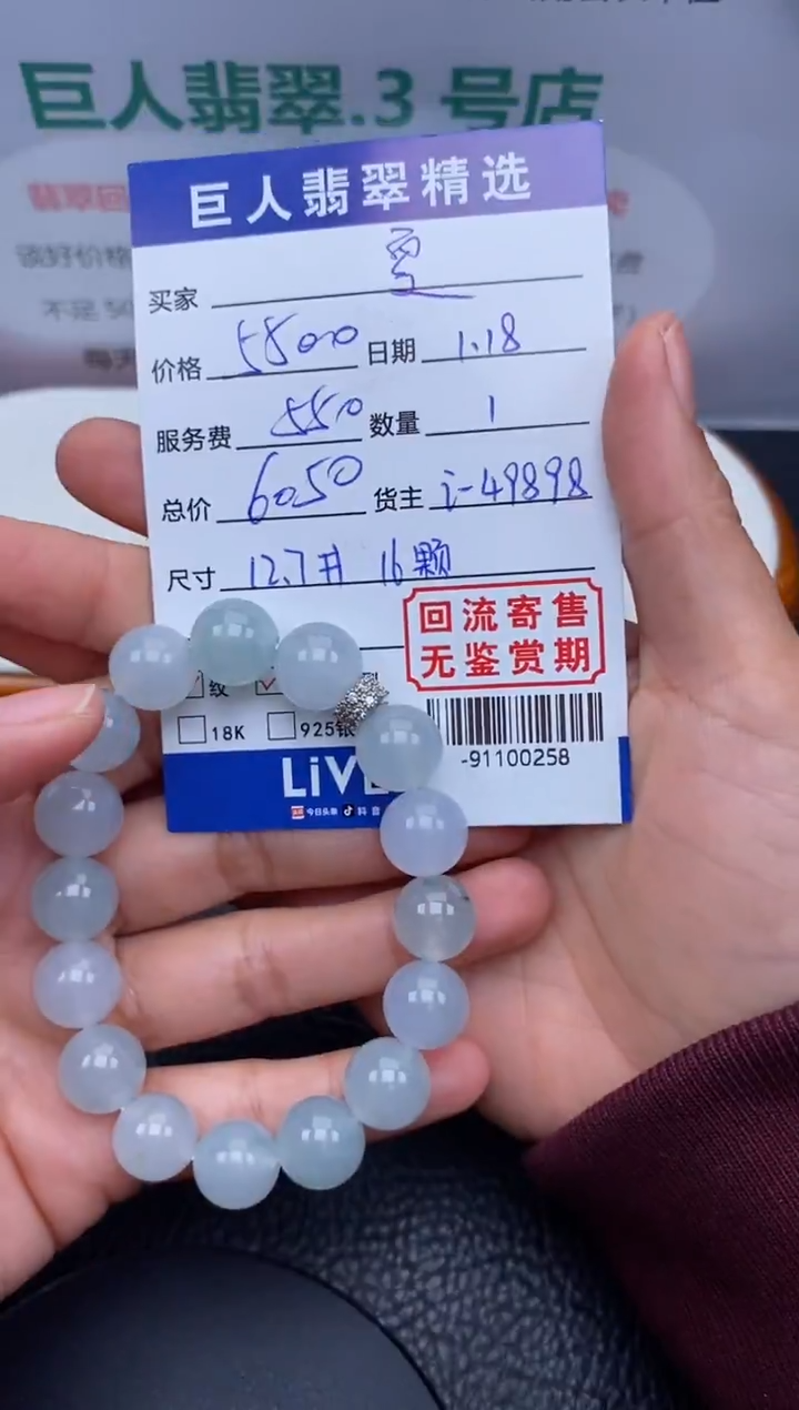 【闪购商品】翡翠颈饰未镶嵌手串多人-91100258