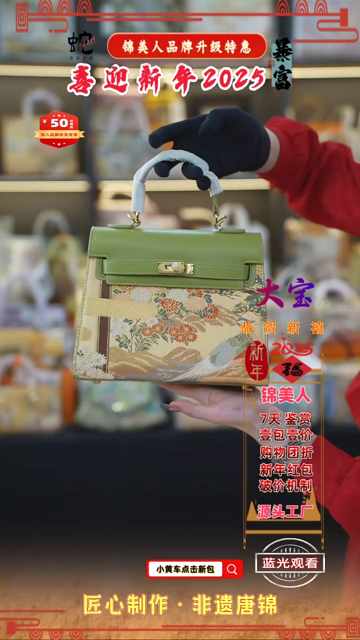 【闪购商品】织绣大宝 2025新年特惠 绿色中凯莉9