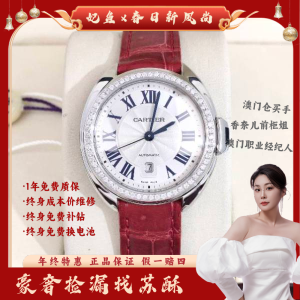 卡地亚/自动机械/表径31/S992501310002/250303WY0004