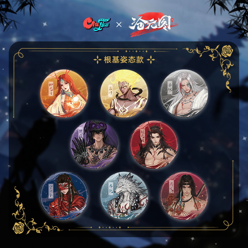 初荐toys 神漫文化 沧元图第一弹马口铁吧唧盲盒（代拆）