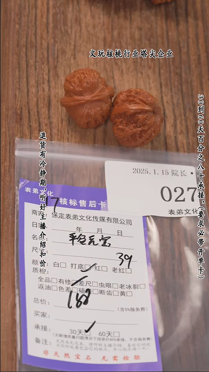 【闪购商品】文玩核桃把件027平谷元宝