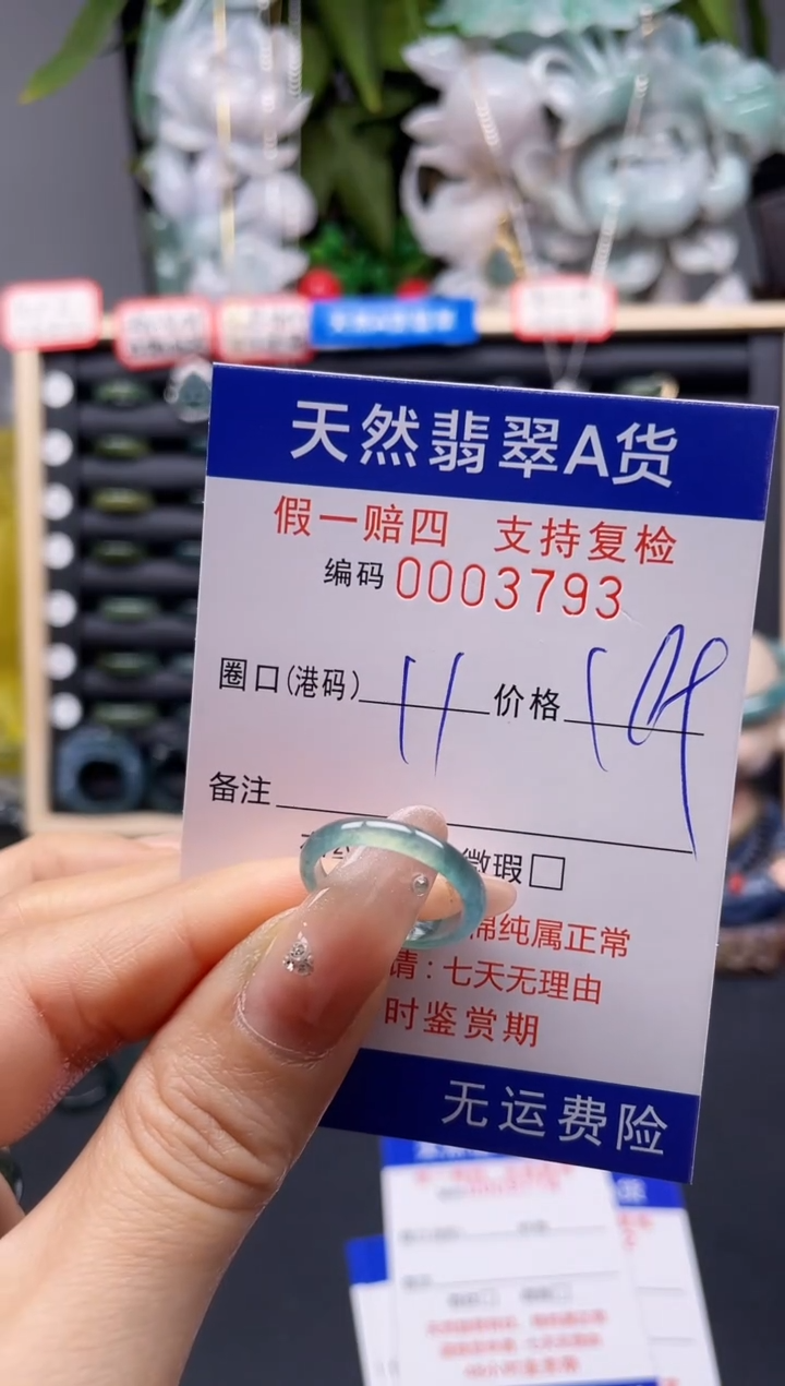 翡翠戒指未镶嵌11*3793 