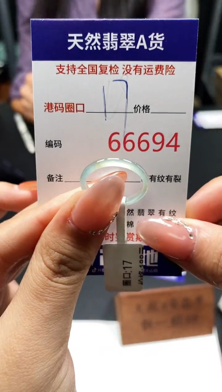 未镶嵌戒指翡翠天然A货翡翠6694