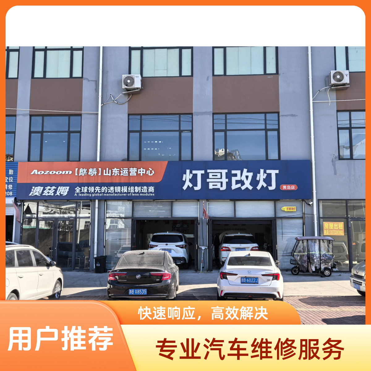 灯哥改灯实体店改灯预约，差价，进店升级车灯VIP通道透镜