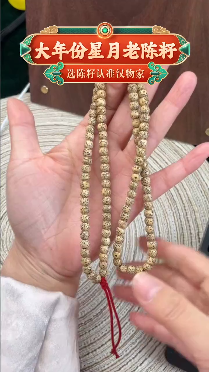 【闪购商品】星月菩提吊坠龙凤祥陈籽长串6*5