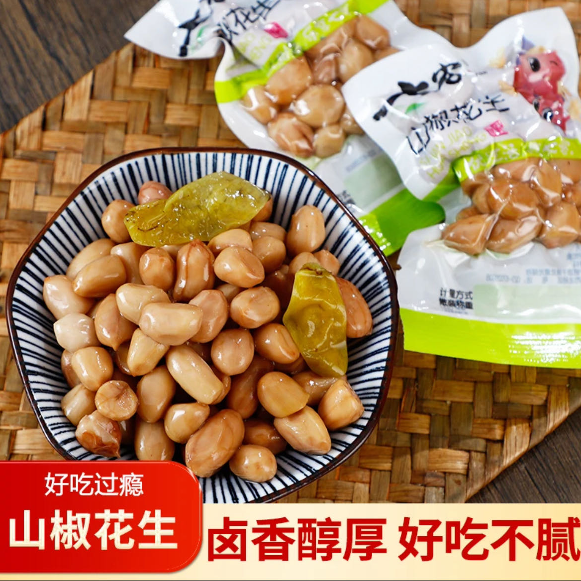 好吃泡椒花生米下酒菜卤味小吃男士小追剧休闲解馋便携小包装