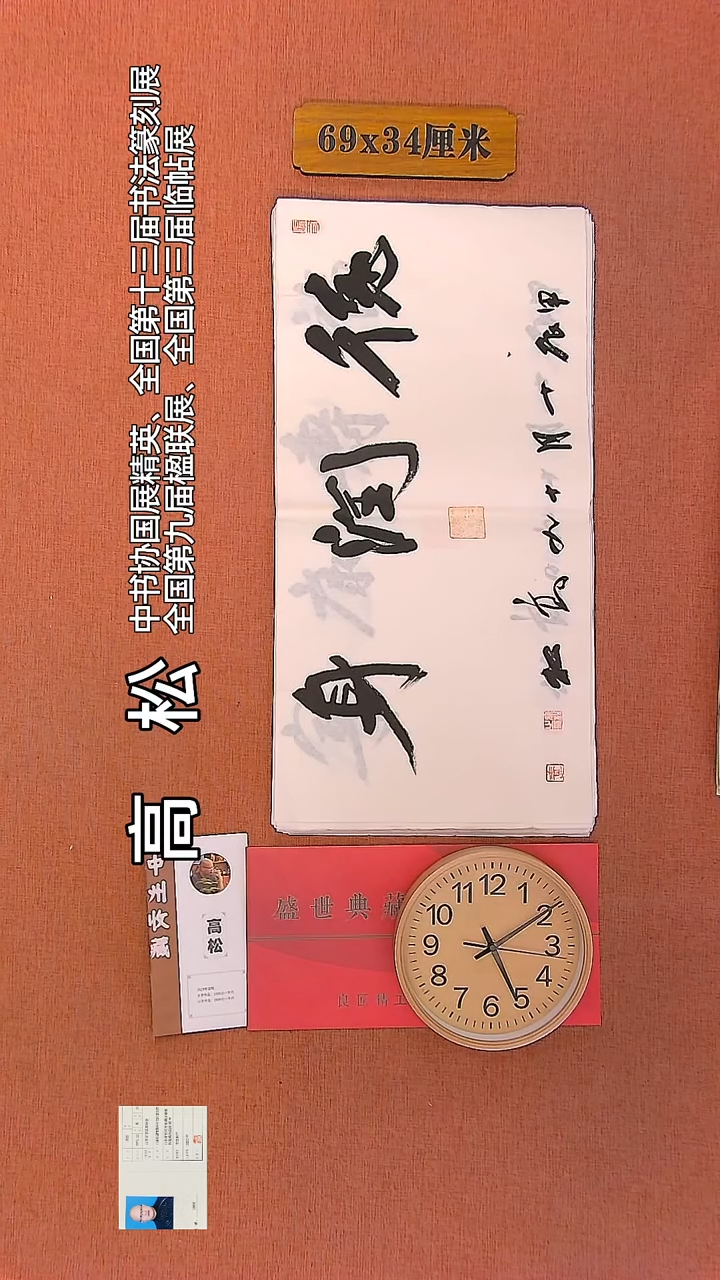 【闪购商品】书法132         高松书法作品