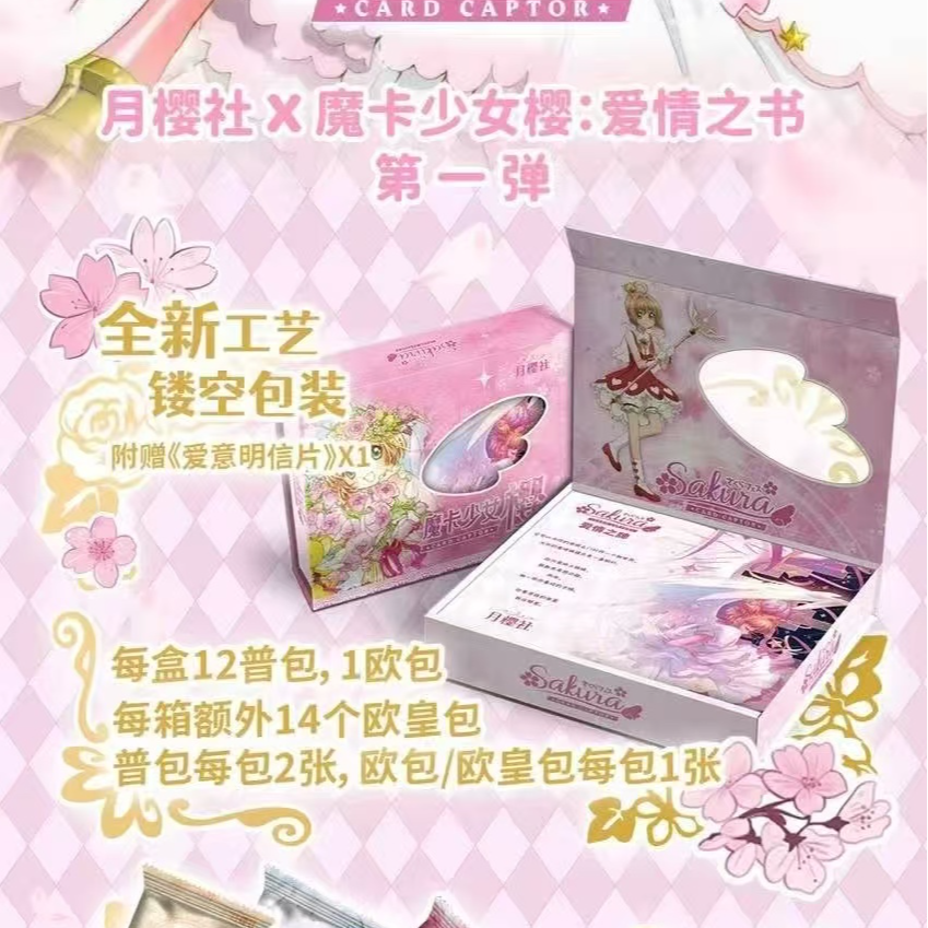 【拆盒】月樱社魔卡少女樱国产二创纪念收藏卡牌
