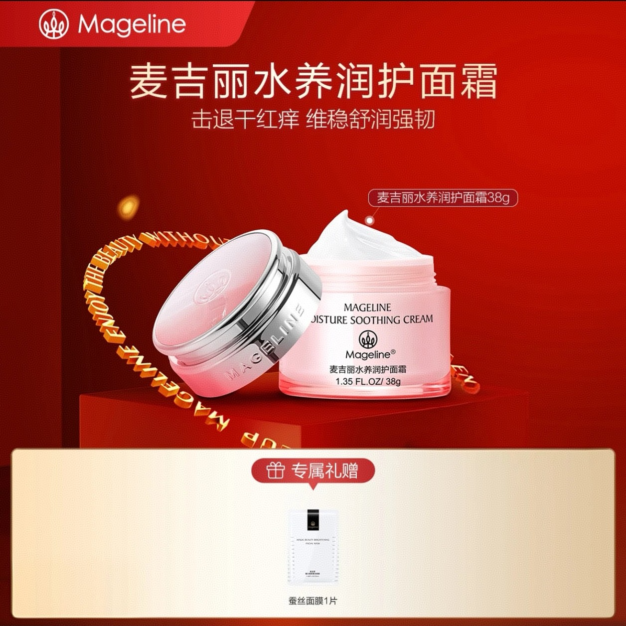 mageline/麦吉丽水养润护面霜滋润补水保湿舒缓持效润养柔韧亮肤