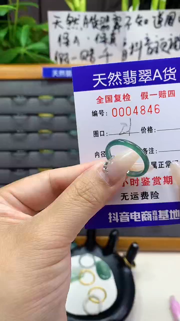【闪购商品】翡翠戒圈未镶嵌天然翡翠A货4846
