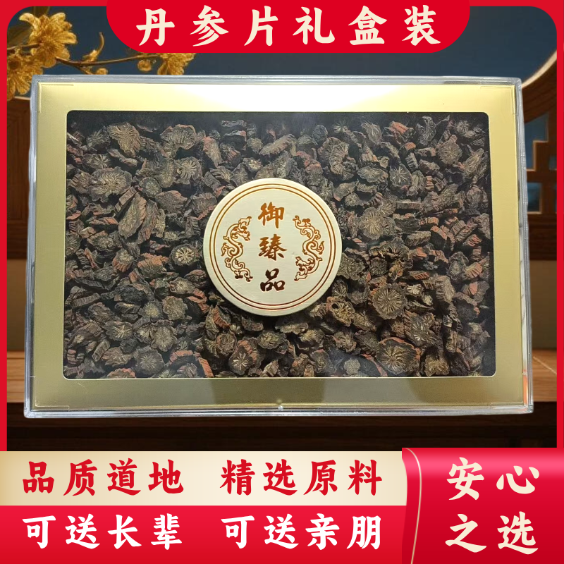 【丹参片礼盒装】四川道地原料 片片精选 孝心之选 高档包装