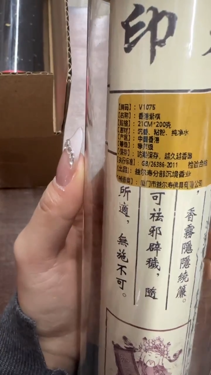 线香96号 V1075 香港紫棋 200克