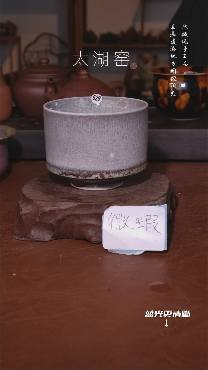 陶瓷波*太湖窑   629