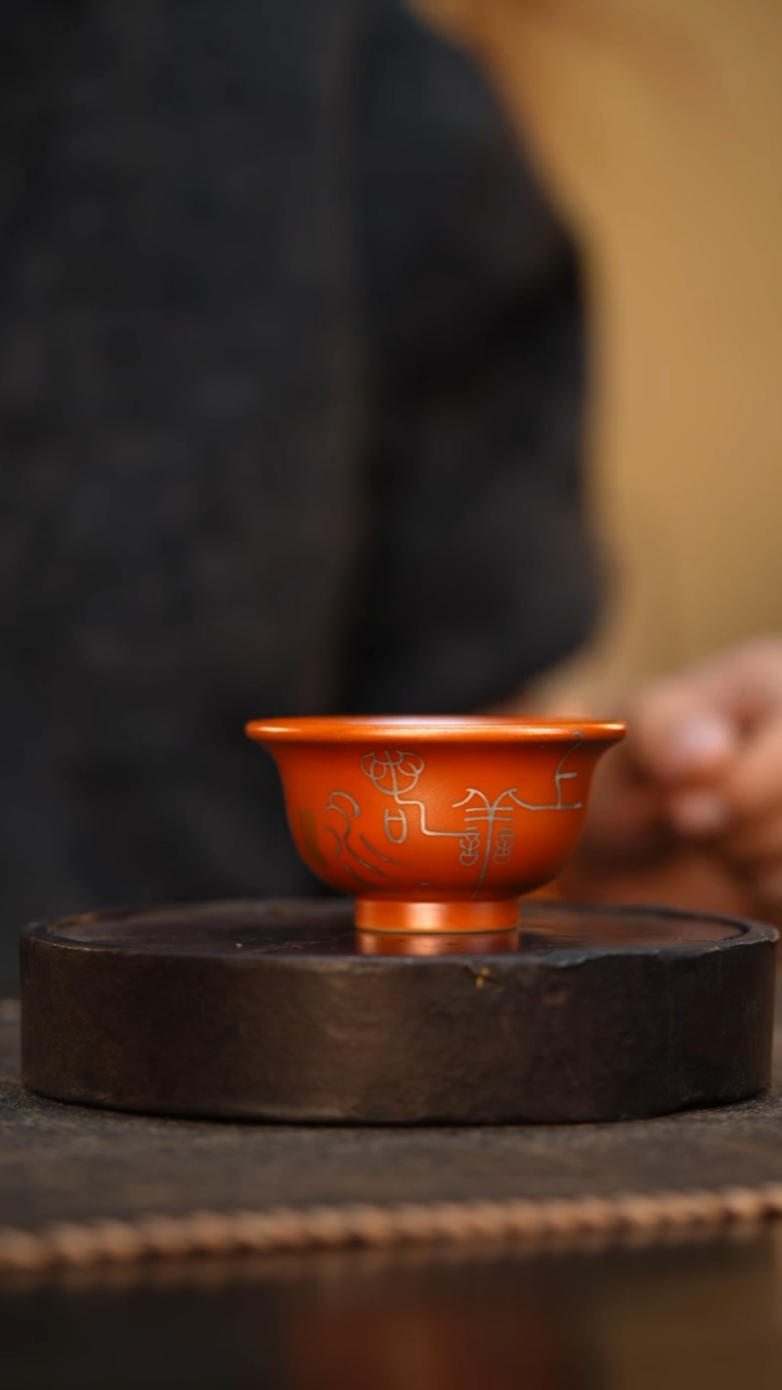 26柴房陶瓷柴烧书法主人杯