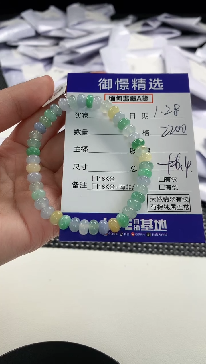 【闪购商品】翡翠手串未镶嵌73          