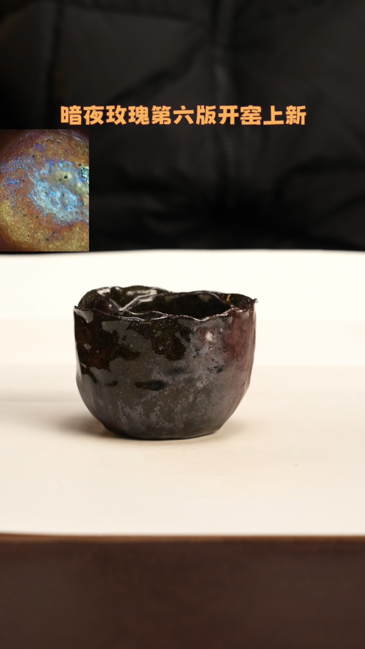 【闪购商品】杯266北山老师柴烧紫砂暗夜玫瑰瑕疵