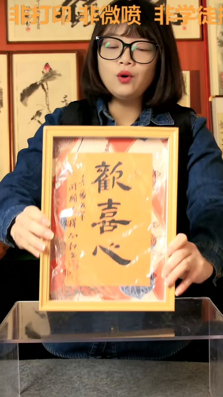 【闪购商品】国画欢喜心 A4 手写手绘 王