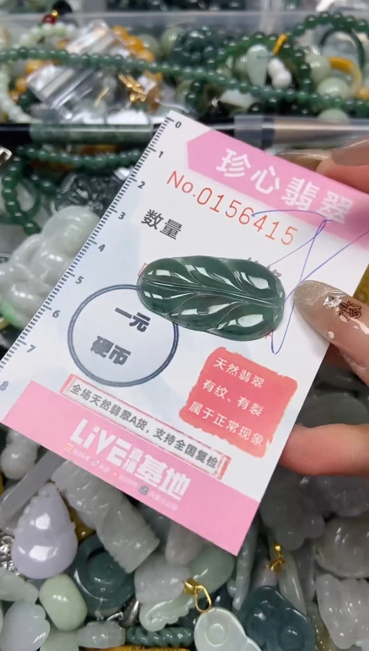 【闪购商品】翡翠颈饰未镶嵌闪购0156415