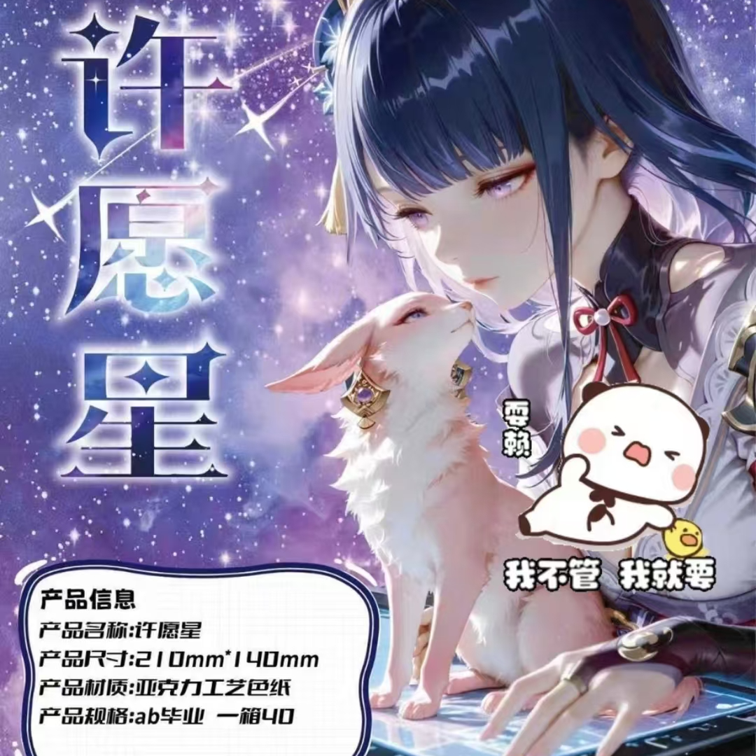 【许愿星】第一弹A5原神崩铁二创色纸周边收藏卡牌