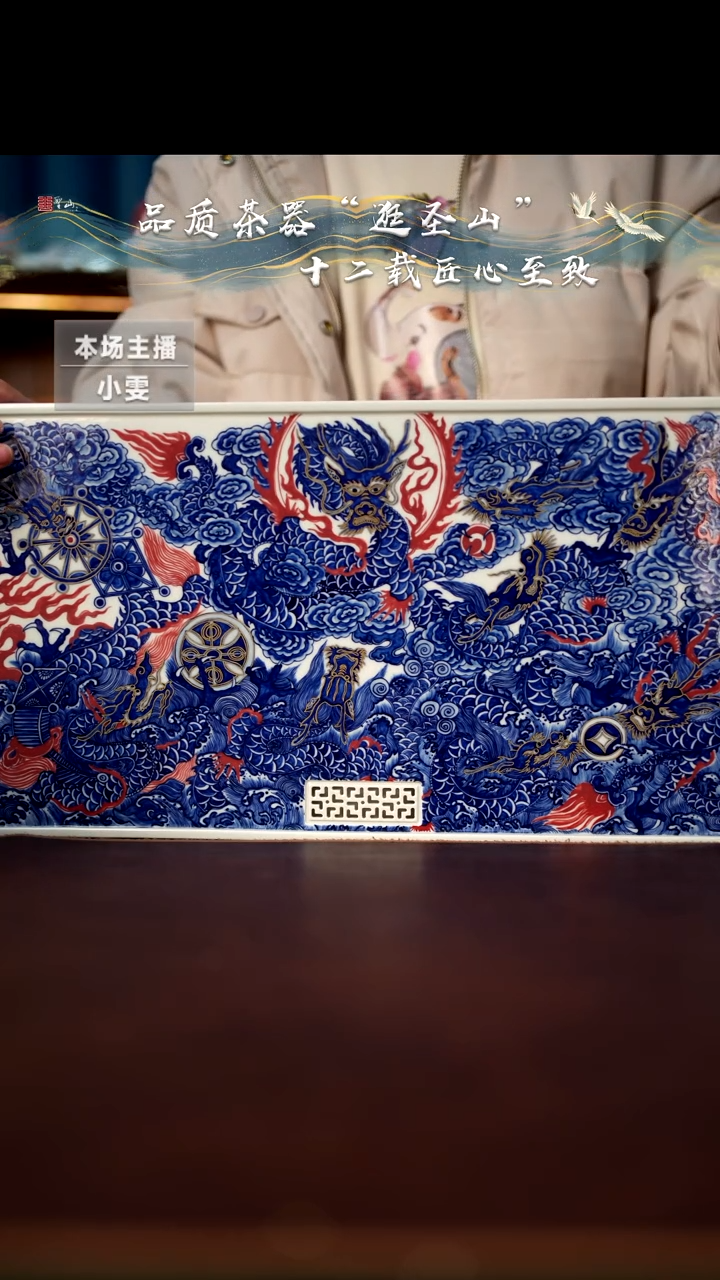 【闪购商品】斗彩九龙茶盘茶盘