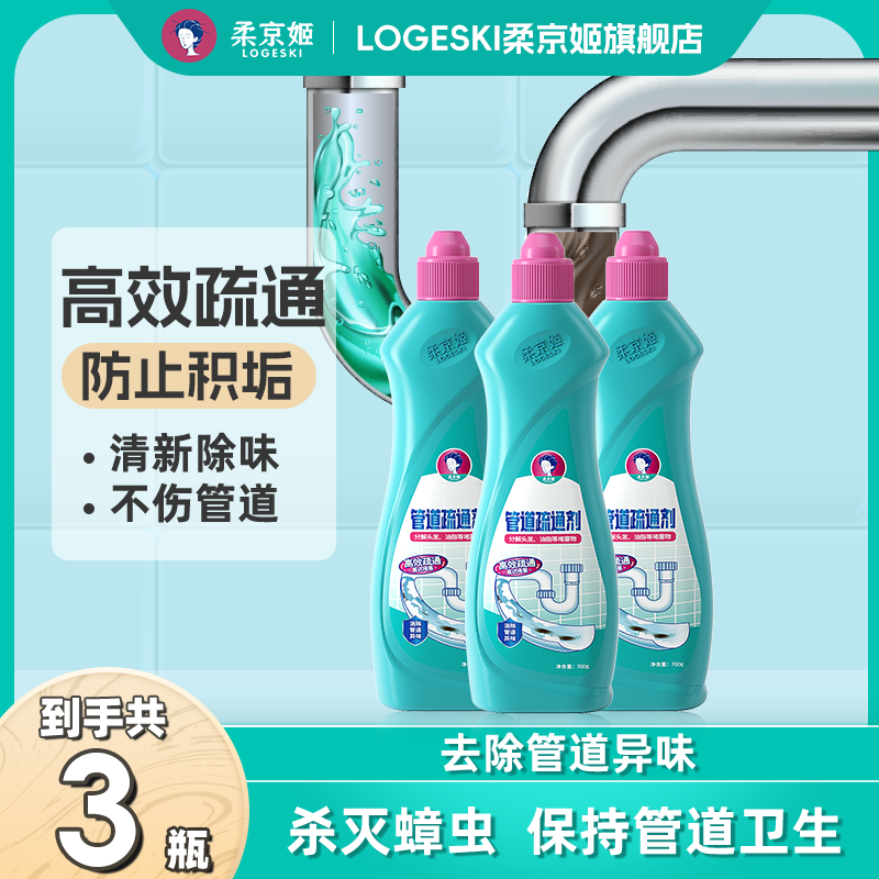 柔京姬家用卫生间下水道堵塞疏通专用溶解剂下水道疏通神器溶解剂