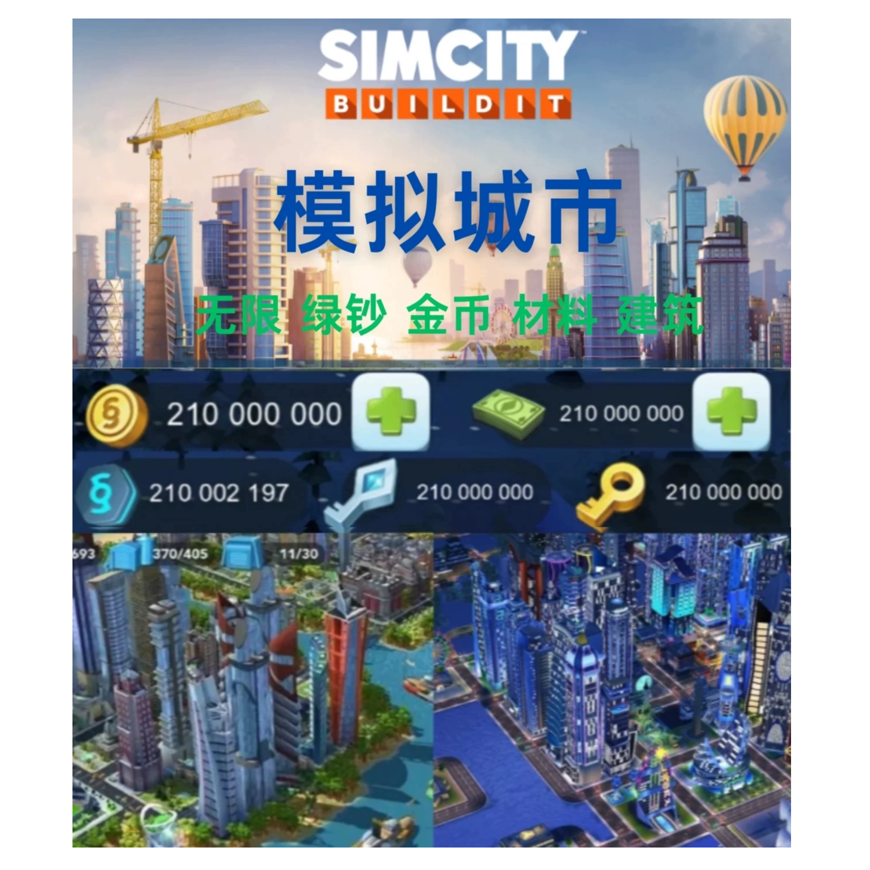 模拟城市无线绿钞资源手机游戏联网版