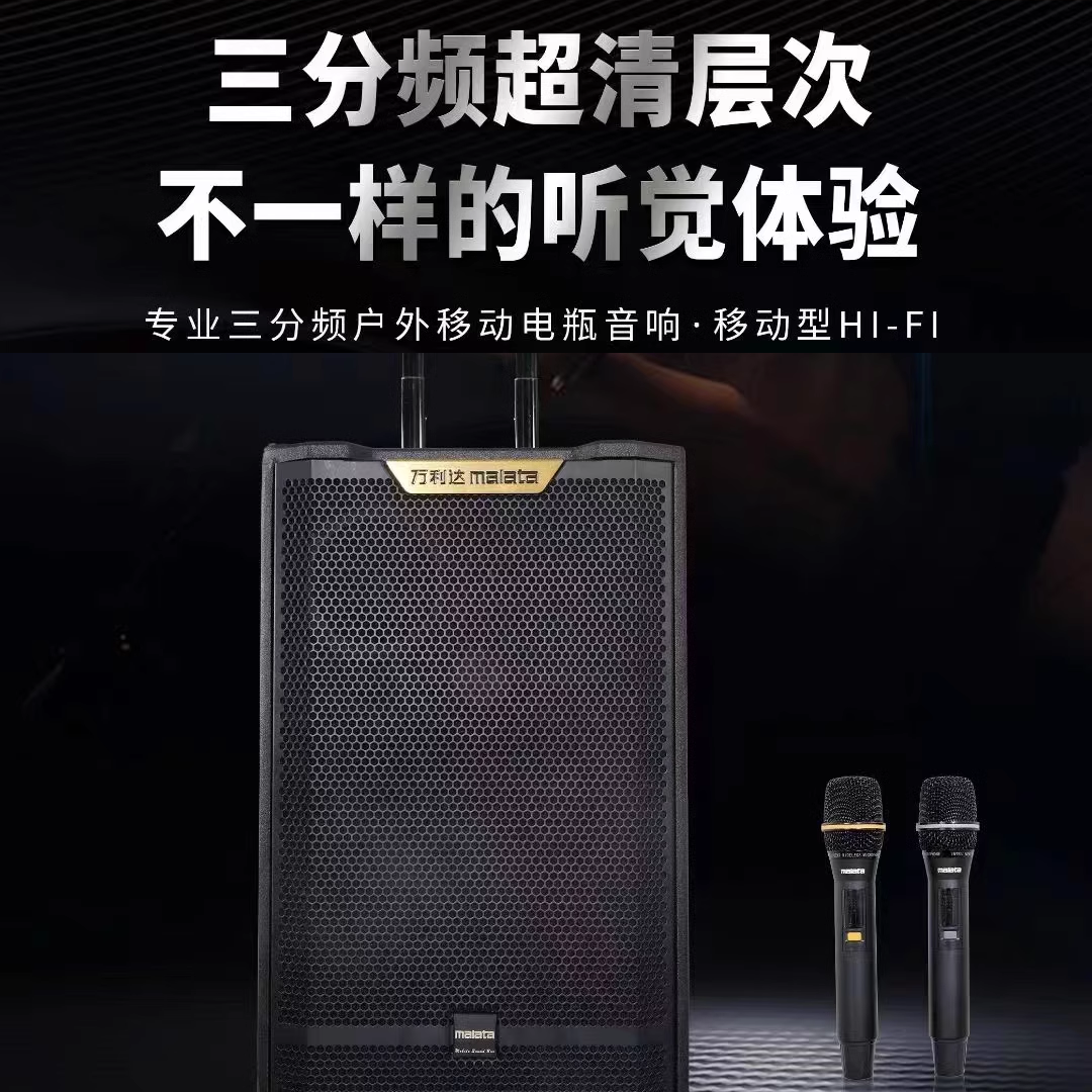 万利达音响飞天三代户外大功率直播K歌乐器广场舞演出蓝牙音箱