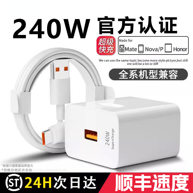 240W华为超级快充线适用华为Mate70/Pura 充电器120w超级快充华为